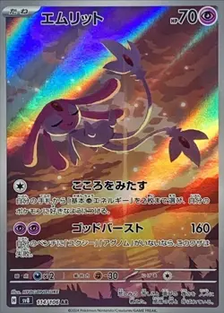 Mesprit AR 114/106 sv8 Super Electric Breaker Pokemon Card Game Japanese - Image 1