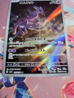 Mesprit AR 114/106 sv8 Super Electric Breaker Japanese Pokemon Card - Image 3