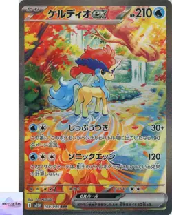 Keldeo ex SAR 169/086 White Flare sv11W Pokemon Card Game Japanese NM - Image 1