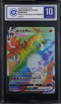 CCIC 10 Gem Mint PTCG Pokemon Charizard VMAX HR Promo 2023 079/S-P S.Chinese - Image 1