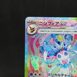 Sylveon ex SAR 212/187 SV8a Terastal Fest Holo Japanese 2024 NM Pokemon Card TCG - Image 2