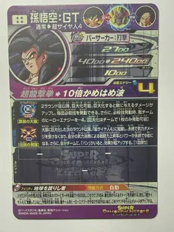 SON GOKU GT Super Dragon Ball Heroes Card Game UGM9-SEC4 Japanese Near Mint - Image 2