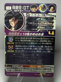 SON GOKU GT Super Dragon Ball Heroes Card Game UGM9-SEC4 Japanese Near Mint - Image 4