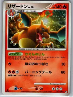 Charizard 017/090 Holo Japanese Pt4: Advent of Arceus - Pokemon Card - NM - Image 1