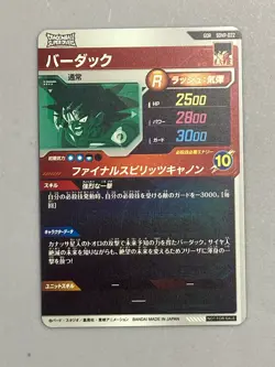 Bardock - GDR SDVP-022 - Dragon Ball Super Divers Card Japanese - Image 2