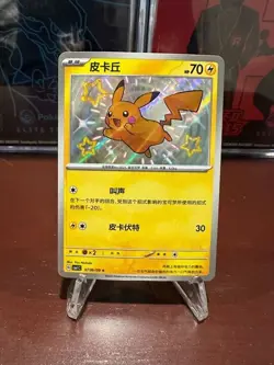 Pikachu 07 06/09 Horizons Gem Pack Baby Shiny Holo Rare Pokemon 2025 Chinese NM - Image 1