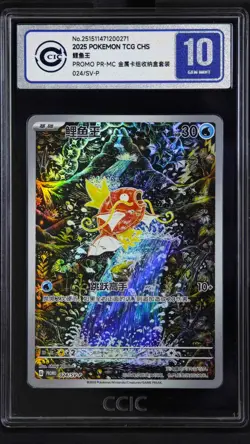 CCIC 10 Gem Mint Magikarp 024/SV-P Triple Triplet Beat Chinese Pokemon PTCG - Image 1