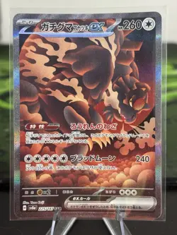 Bloodmoon Ursaluna ex 225/187 Japanese Terastal Fest ex - Pokemon Card - NM - Image 1