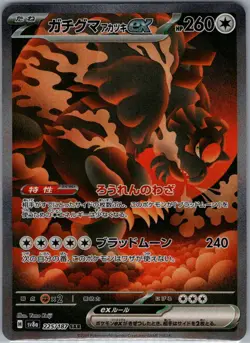 Bloodmoon Ursaluna ex 225/187 Japanese Terastal Fest ex - Pokemon Card - NM - Image 1