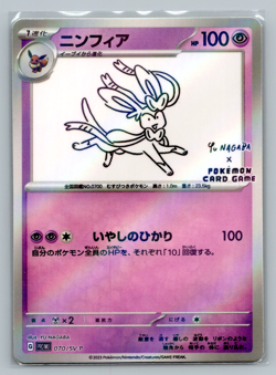 Sylveon 070/SV-P Yu Nagaba Promo Scarlet & Violet Japanese Pokemon Card *CUSTOM - Image 1