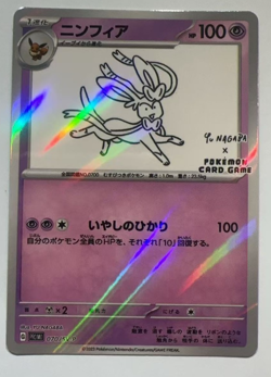 Sylveon 070/SV-P Yu Nagaba Promo Scarlet & Violet Japanese Pokemon Card *CUSTOM - Image 2