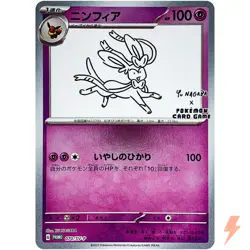 Sylveon 070/SV-P Yu Nagaba Promo - Pokemon Card Japanese Scarlet & Violet - Image 1