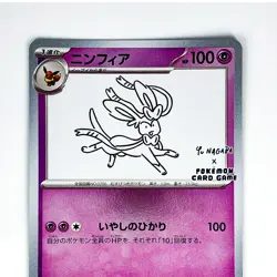 Sylveon 070/SV-P Yu Nagaba Promo - Pokemon Card Japanese Scarlet & Violet - Image 3