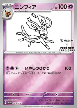 Pokemon Cards Game - Sylveon 070/SV-P Yu Nagaba Promo Scarlet & Violet Japanese - Image 1