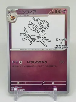 Sylveon 070/SV-P Yu Nagaba Promo - Pokemon Card Japanese Scarlet & Violet - Image 1