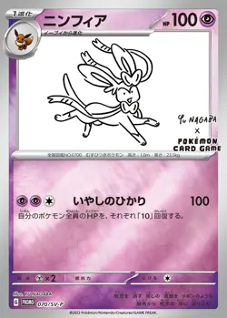 Sylveon 070/SV-P Yu Nagaba Promo Pokemon Card Japanese Scarlet & Violet NM - Image 1