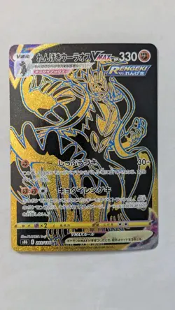 Rapid Strike Urshifu VMAX 283/184 NM VMAX Climax Japanese Pokemon Card TCG - Image 1