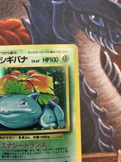 Venusaur Pokemon Card Japanese No.003 Base Basic Set Vintage Holo Near Mint - Image 3