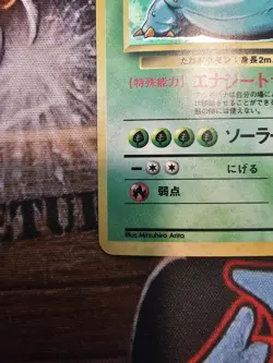 Venusaur Pokemon Card Japanese No.003 Base Basic Set Vintage Holo Near Mint - Image 4