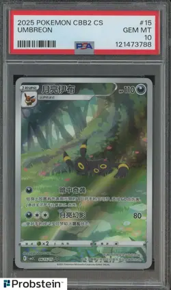 2025 Pokemon CBB2 CS Simplified Chinese #15 Umbreon PSA 10 GEM MINT - Image 1