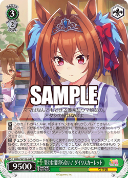 Weiss Schwarz UMA/W106-049 Daiwa Scarlet R Uma Musume Pretty Derby - Image 1