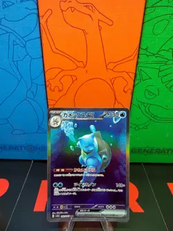 Blastoise ex SAR 202/165 SV2a Pokemon Card 151 Pokemon Card Japanese [Near Mint] - Image 1