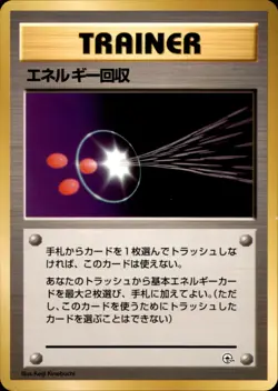 Energy Retrieval Pokemon Japanese Expansion Pack LP - Image 1