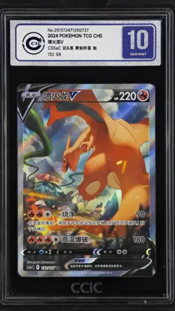 CCIC 10 Gem Mint 2024 Pokemon Chinese SWSH All-Stars SR Charizard V #132 PTCG - Image 1