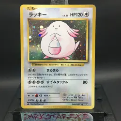 NM JP Chansey 068/087 1st Edition Holo Rare CP6 20th Anniversary - Image 1