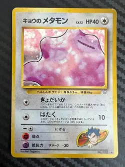Pokemon TCG Japanese Koga's Ditto No. 132 Gym Challenge US Seller LP/MP - Image 1