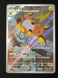 Raichu AR 074/071 SV2D Clay Burst - Pokemon Card Japanese Scarlet & Violet NM - Image 1