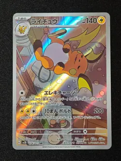 Raichu AR 074/071 SV2D Clay Burst - Pokemon Card Japanese Scarlet & Violet NM - Image 1