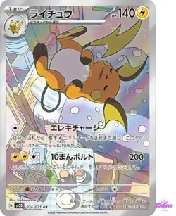 Raichu AR 074/071 SV2D Clay Burst - Pokemon Card Japanese Scarlet & Violet - Image 1