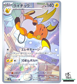 Raichu AR 074/071 SV2D Clay Burst - Pokemon Card Japanese Scarlet & Violet - Image 1