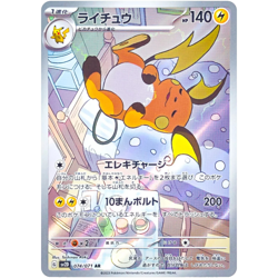 Raichu AR 074/071 SV2D Clay Burst - Pokemon Card Japanese Scarlet & Violet - Image 2