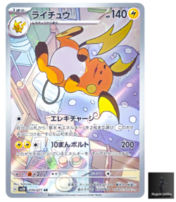 Raichu AR 074/071 SV2D Clay Burst - Pokemon Card Japanese Scarlet & Violet - Image 1