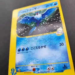 Pryce's Articuno Pokemon Card VS Series 042/141 Vintage 1st Ed Japan Anime - Image 3