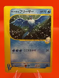 Pryce's Articuno 042/141 Pokemon vs Regular (Japanese) - Image 1