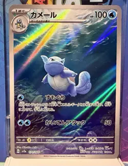 Pokemon Wartortle Art Rare Holo 171/165 Sv2a Pokemon Card 151 Japanese TCG NM/M - Image 1