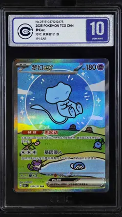 CCIC 10 Gem Mint Pokemon Chinese Surprise Mew Ex 151C 191/151 SAR Holo - Image 1
