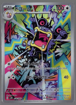 Loudred 0778/066 AR Full Art sv4K Ancient Roar Japanese Pokemon TCG Near Mint US - Image 1
