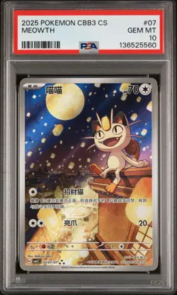 PSA 10 2025 Pokemon Meowth Chinese Exclusive Gem Pack Vol.3 02 07/07 Gem Mint - Image 1