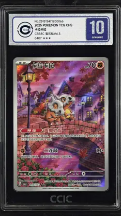 CCIC 10 Gem Mint 2025 Pokemon Cubone Chinese Exclusive Gem Pack Vol.3 04 07/07 - Image 1