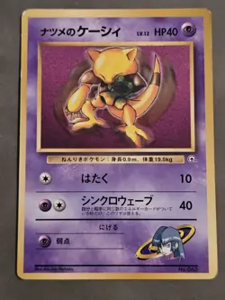 Sabrina's Abra Corocoro Promotional Cards Regular (Japanese) - Image 1