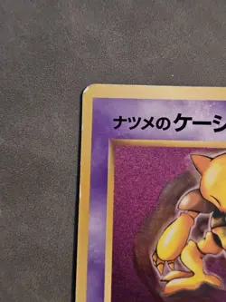 Sabrina's Abra Corocoro Promotional Cards Regular (Japanese) - Image 4