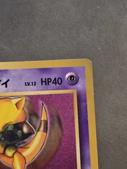 Sabrina's Abra Corocoro Promotional Cards Regular (Japanese) - Image 5