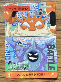 Pokemon Carddass Card 177 Kingler Cloyster Pocket Monsters Anime Collection - Image 1