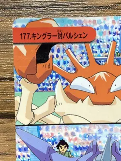 Pokemon Carddass Card 177 Kingler Cloyster Pocket Monsters Anime Collection - Image 3