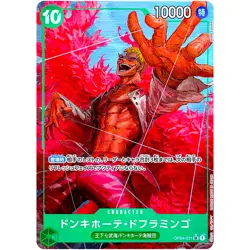 One Piece Cards - Donquixote Doflamingo (Alt Art) OP04-031The Best PRB-01 Japan - Image 1