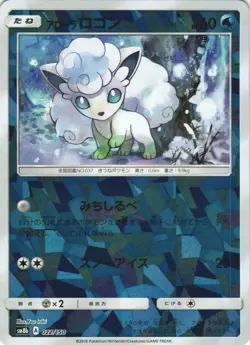 Alolan Vulpix 022/150 GX Ultra Shiny SM8B Reverse Foil Japanese Pokemon Card NM - Image 1